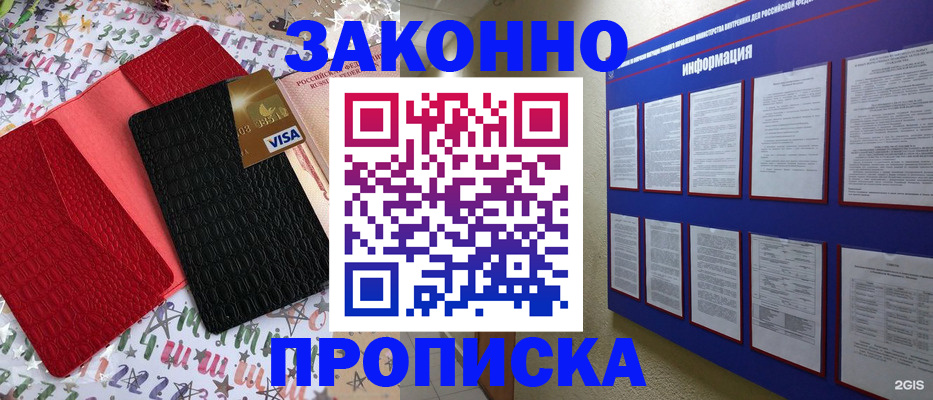 прописка законно в Первоуральске